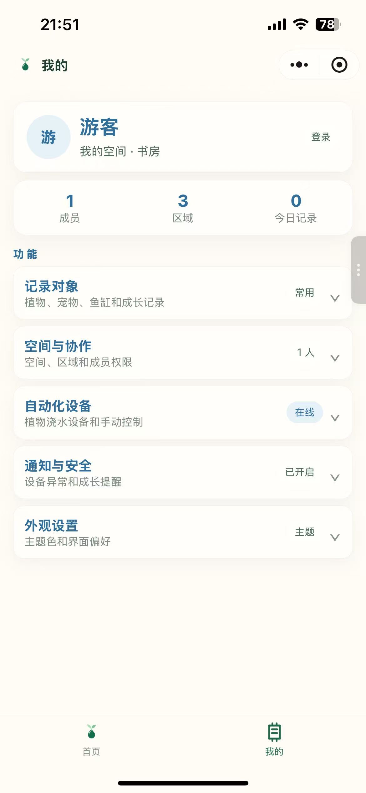 成长记小程序我的页面，展示区域、成员、自动化设备和通知设置